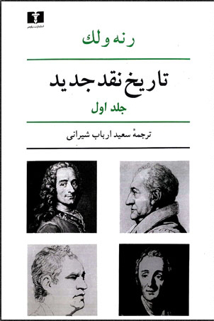 پایانه - تاریخ نقد جدید (1)