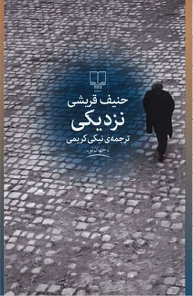 پایانه - نزدیکی