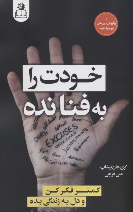 پایانه - خودت را به فنا نده