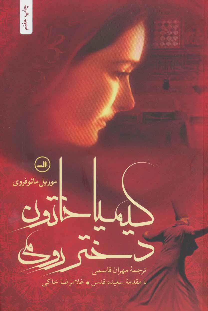 پایانه - کیمیا خاتون دختر رومی