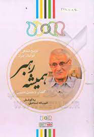 پایانه - همیشه رهبر