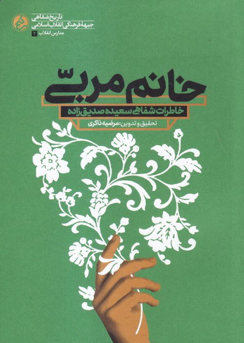 پایانه - خانم مربی