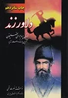 پایانه - دلاور زند (2 جلدی)