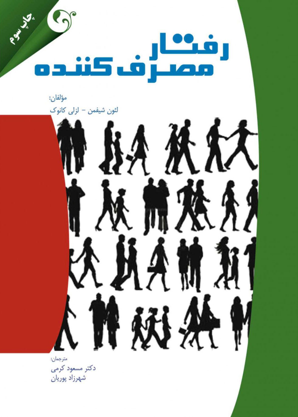 پایانه - رفتار مصرف کننده