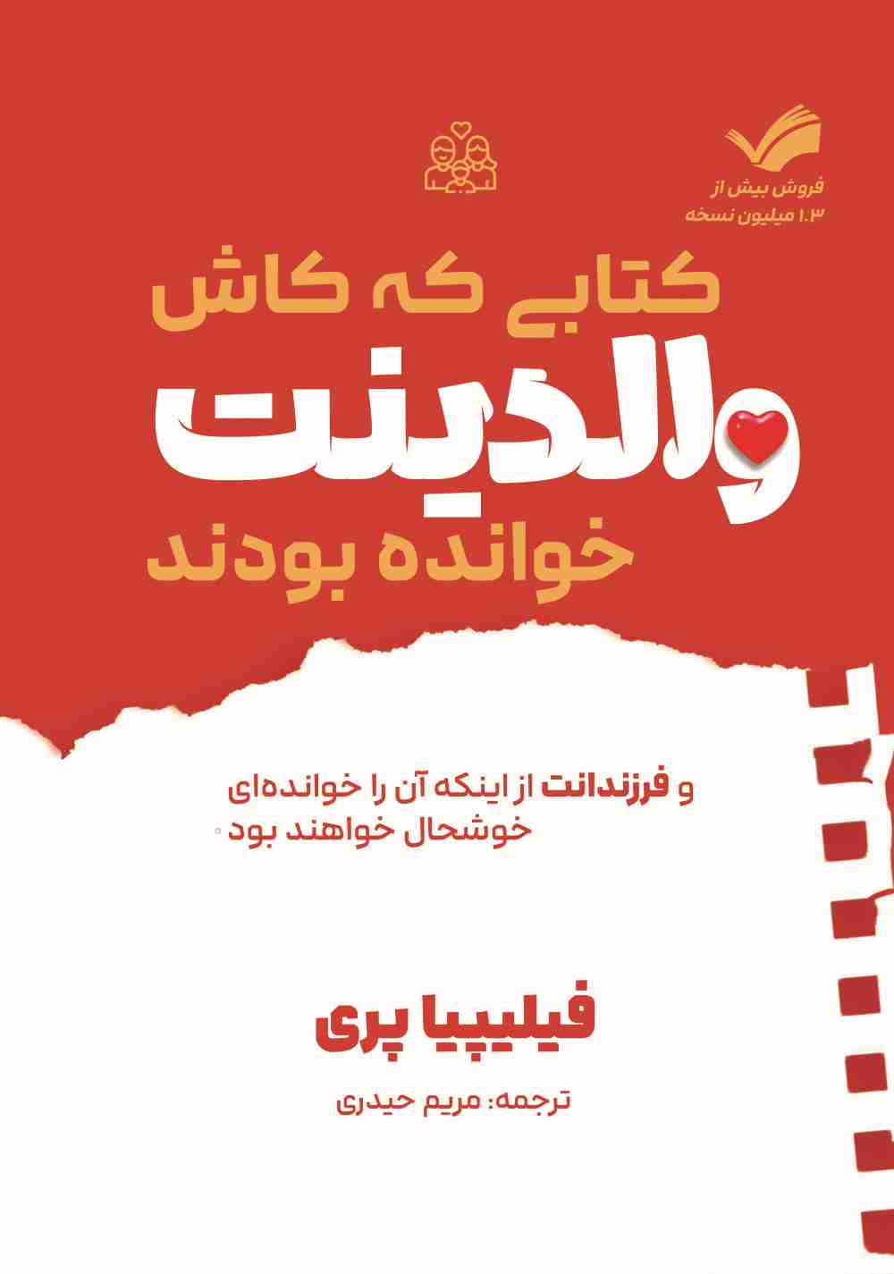 پایانه - کتابی که کاش والدینت خوانده بودند