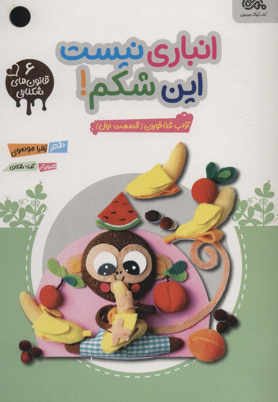 پایانه - انباری نیست این شکم