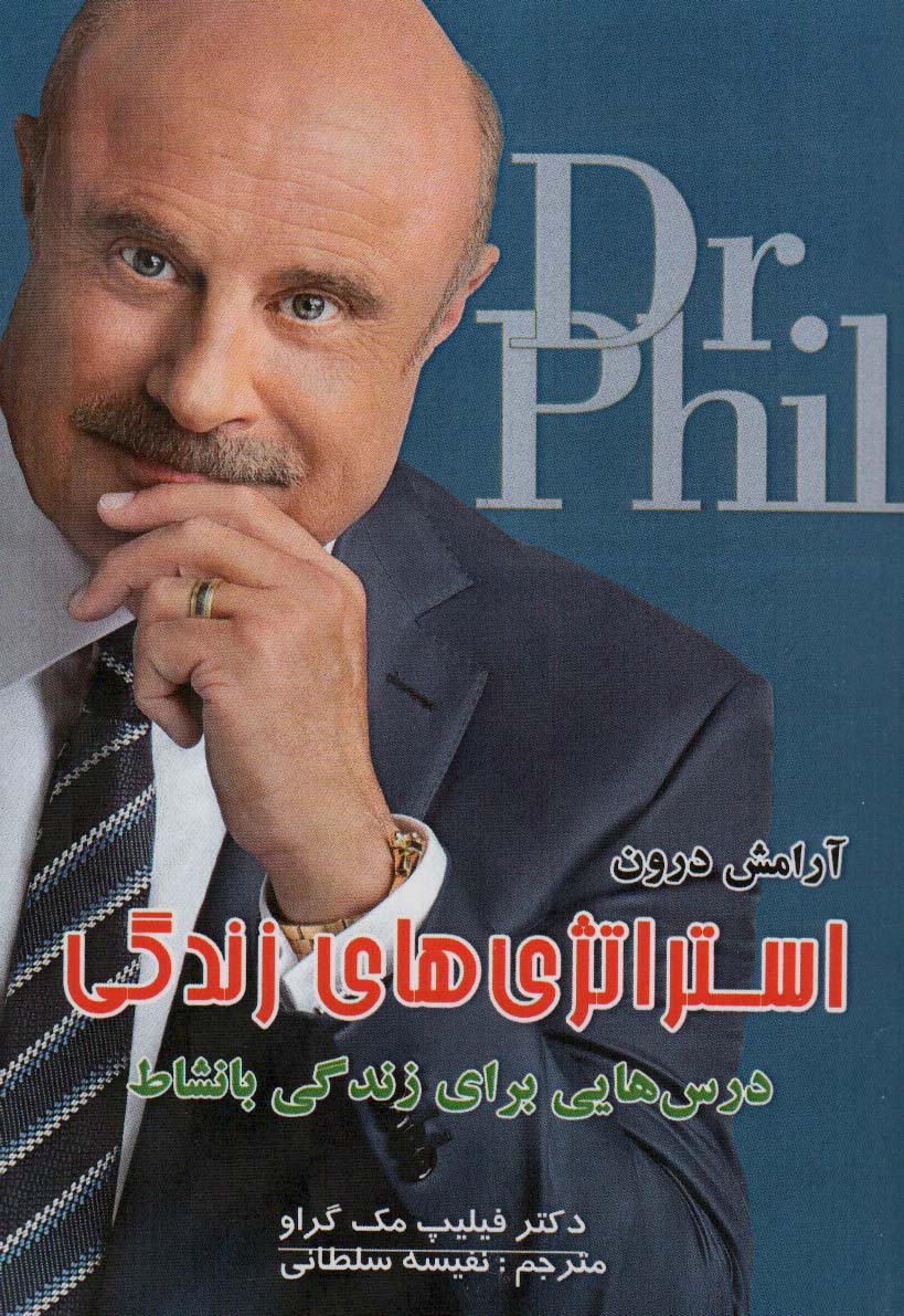 پایانه - استراتژی های زندگی