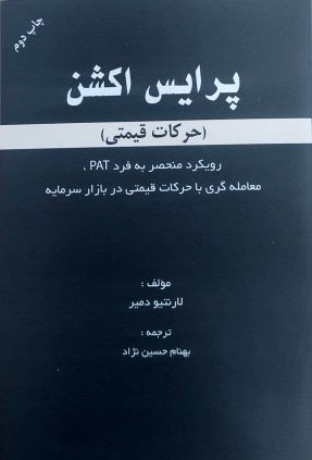 پایانه - پرایس اکشن