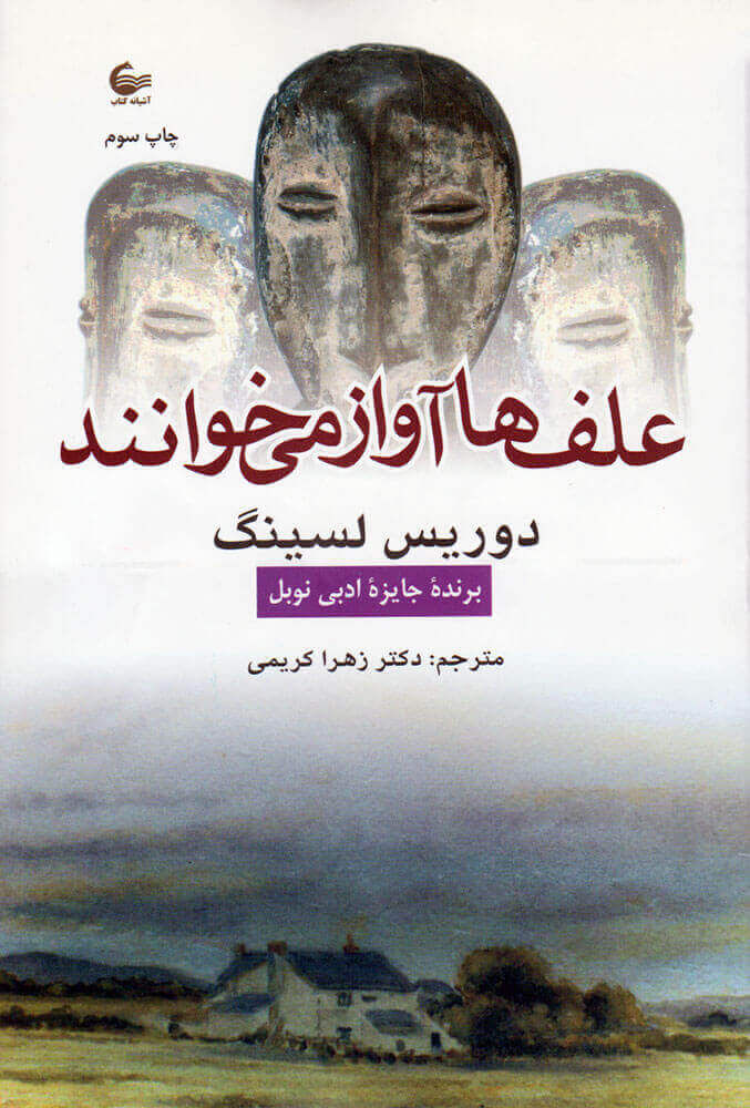 پایانه - علف ها آواز می خوانند