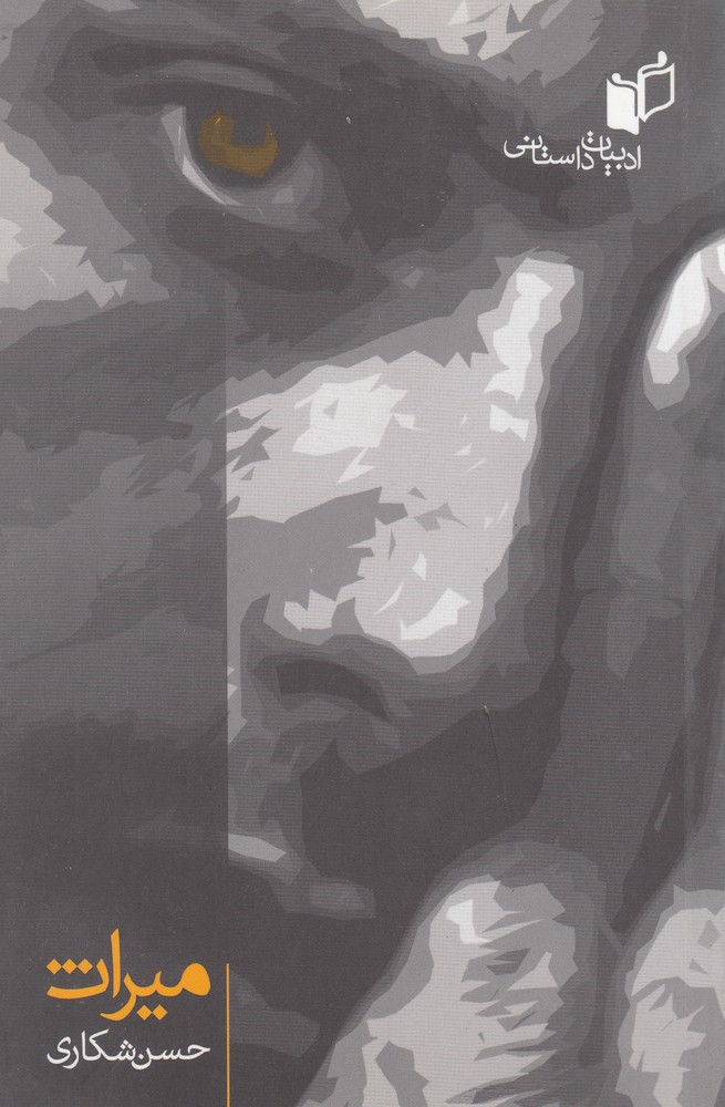 پایانه - میراث