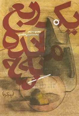 پایانه - یک ربع مانده به سه