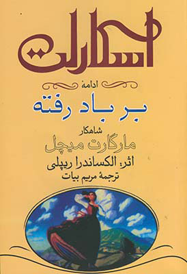 پایانه - اسکارلت - 2 جلدی