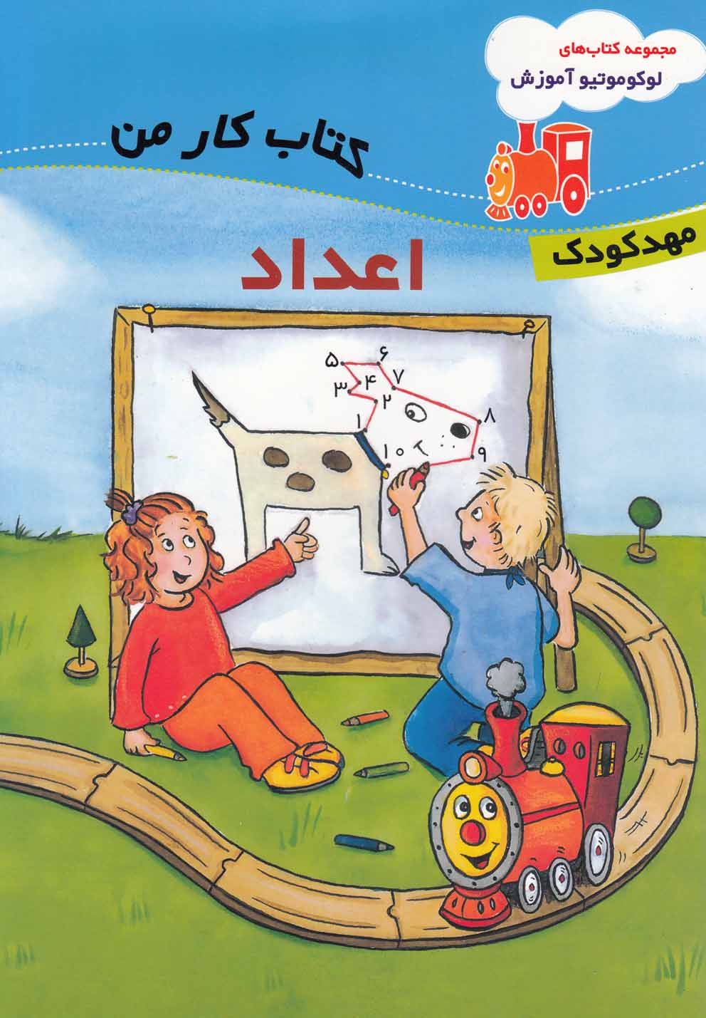 پایانه - کارمن : اعداد