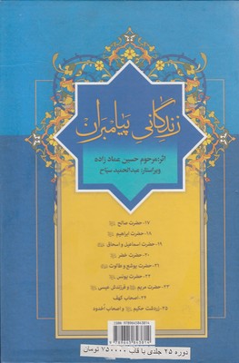 پایانه - زندگانی پیامبران (25 جلدی)