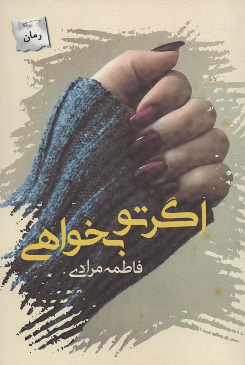 پایانه - اگر تو بخواهی