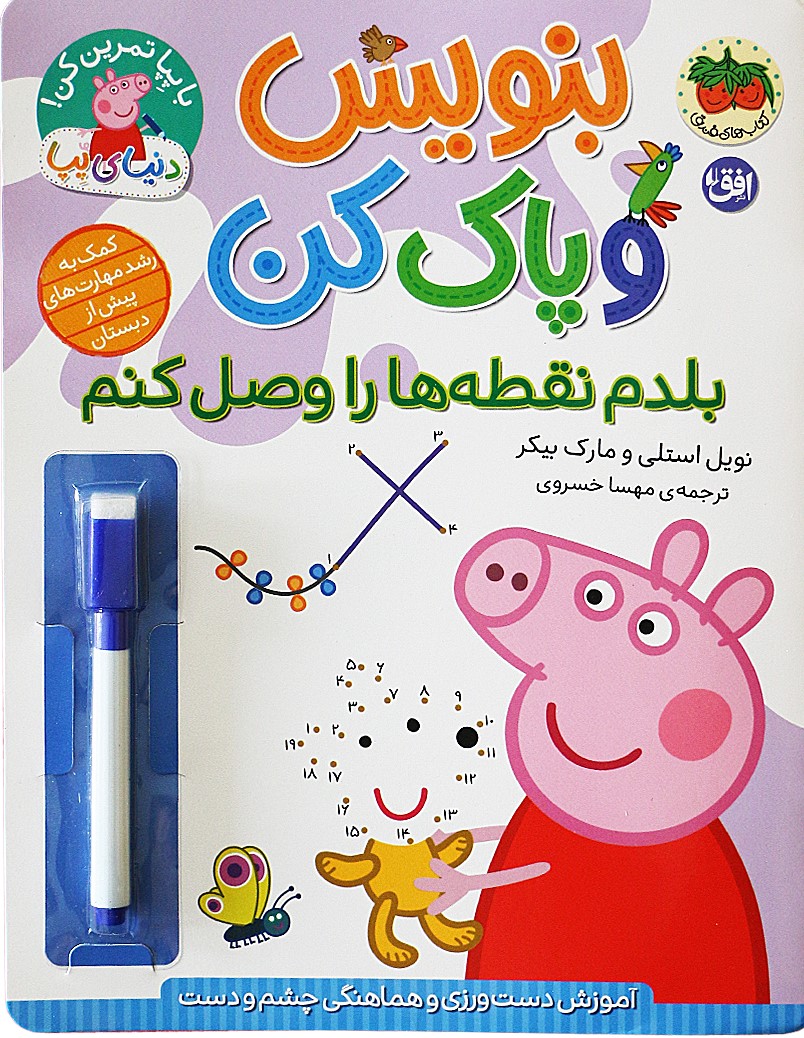 پایانه - بنویس و پاک کن (بلدم نقطه ها را وصل کنم)