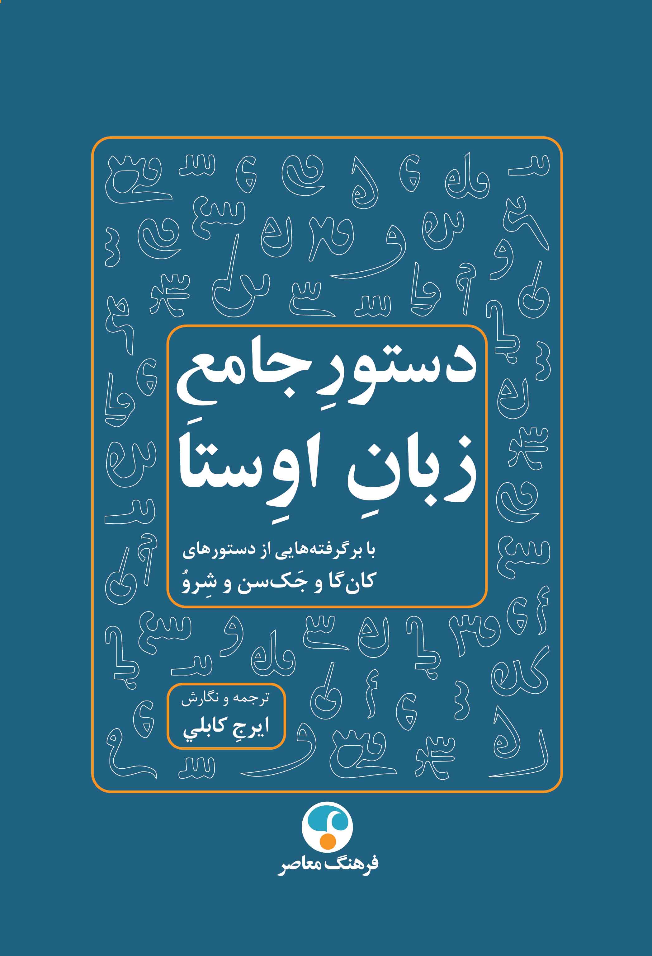 پایانه - دستور جامع زبان اوستا