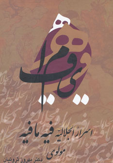 پایانه - اسرار الجلالیه فیه ما فیه