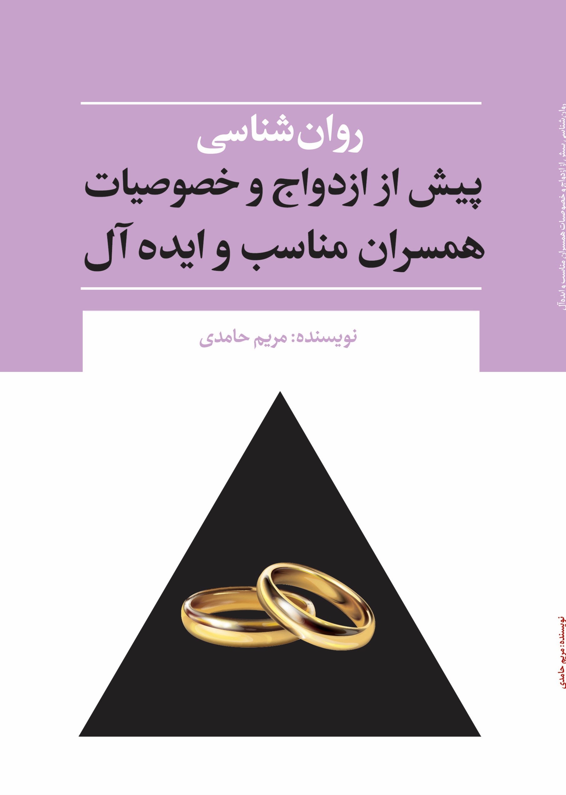 پایانه - روان شناسی پیش از ازدواج و خصوصیات همسران مناسب و ایده آل