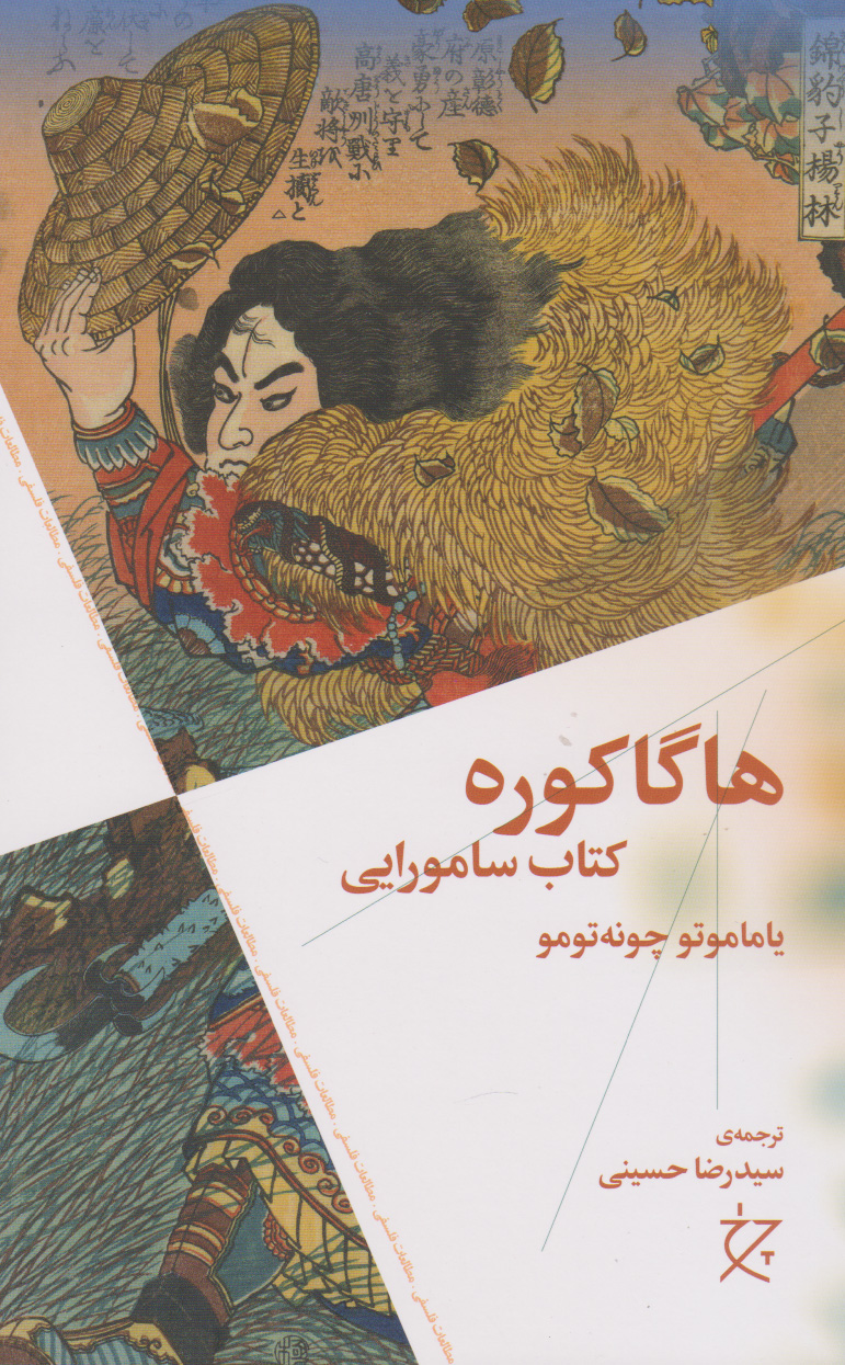 پایانه - هاگاکوره