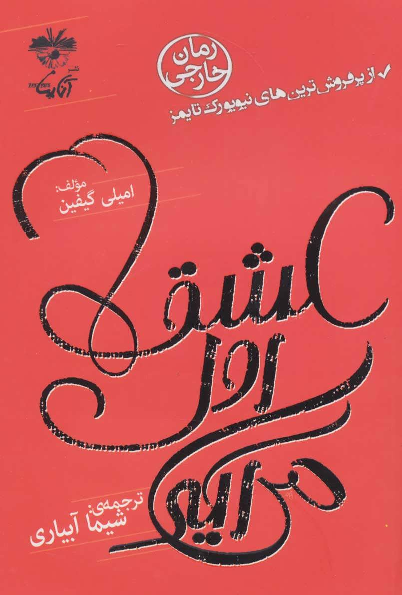 پایانه - عشق اول می آید