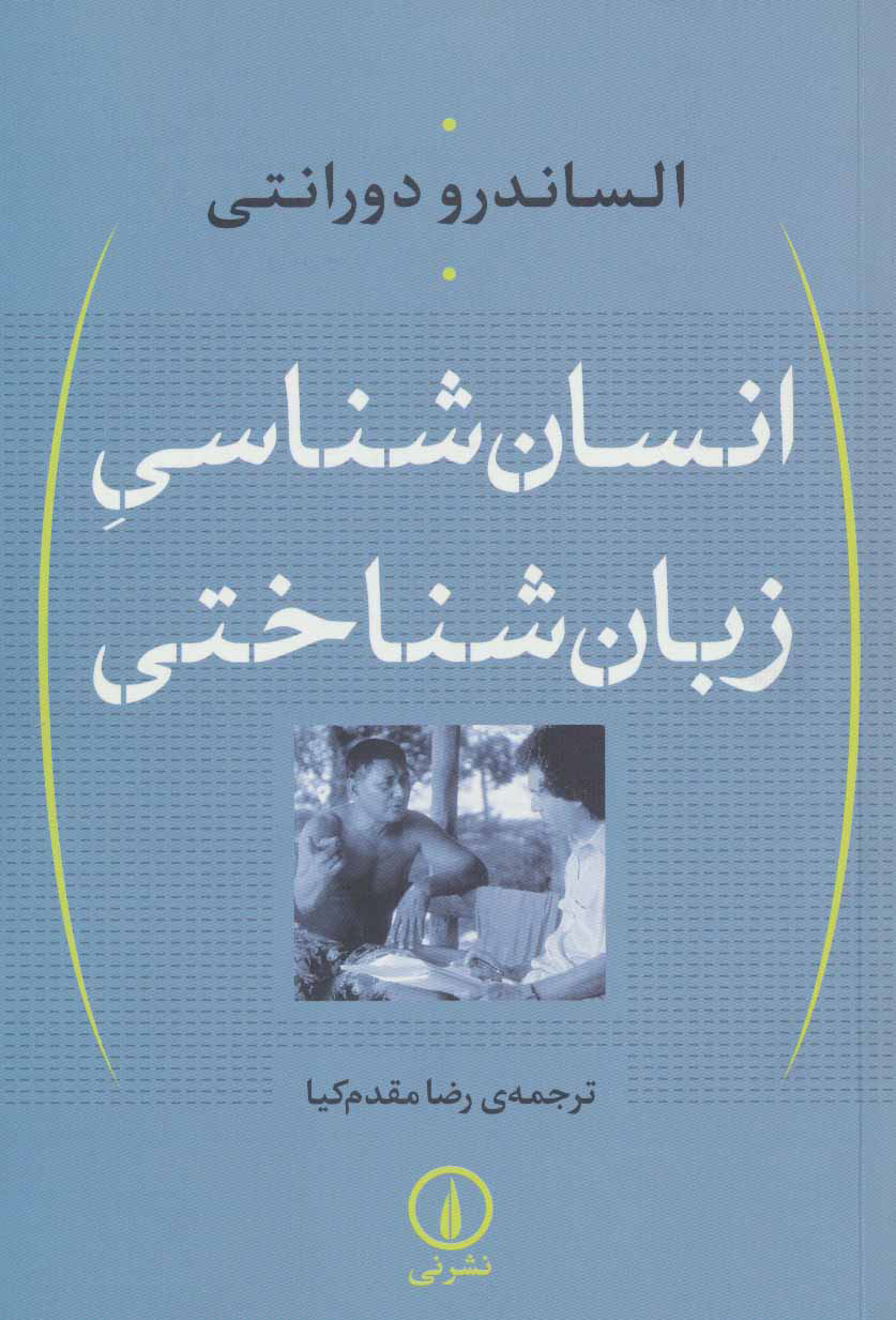 پایانه - انسان شناسی زبان شناختی
