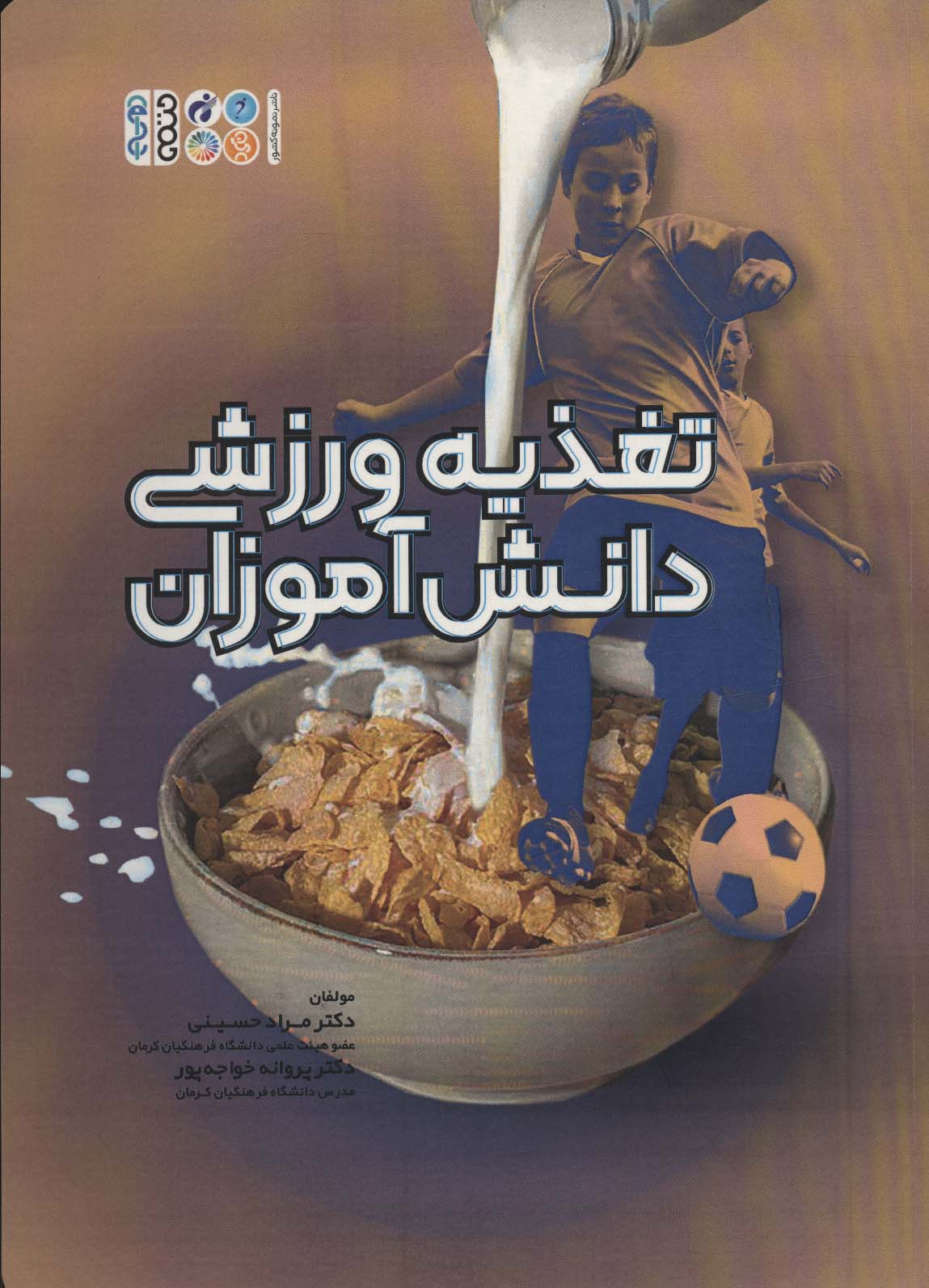 پایانه - تغذیه ورزشی دانش آموزان