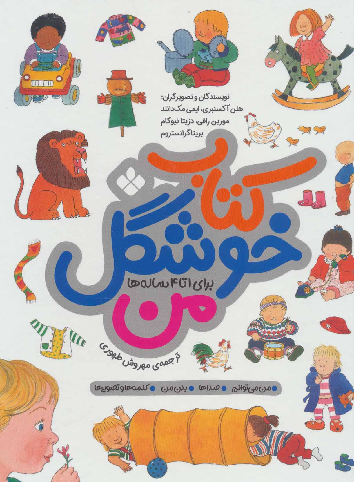 پایانه - خوشگل من