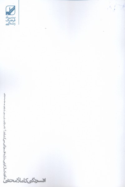 پایانه - افسردگی کاملا مخفی