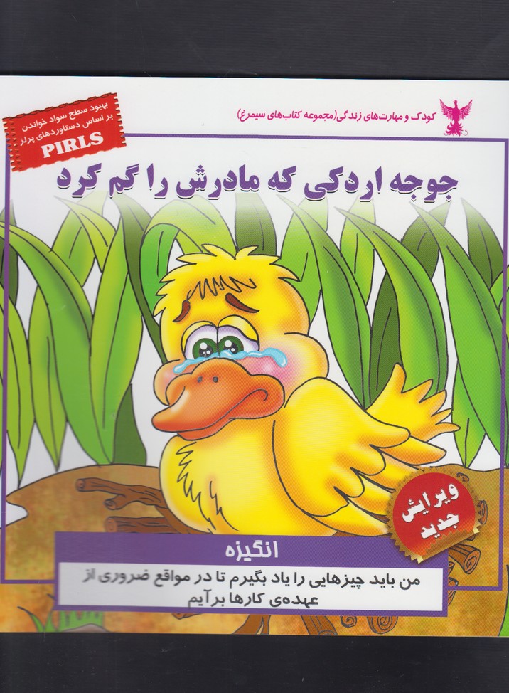 پایانه - جوجه اردکی که مادرش را گم کرد