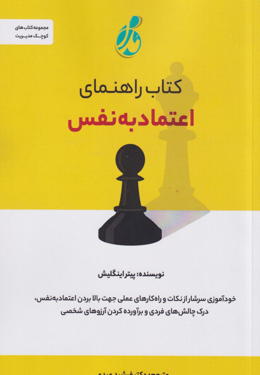 پایانه - راهنمای اعتماد به نفس