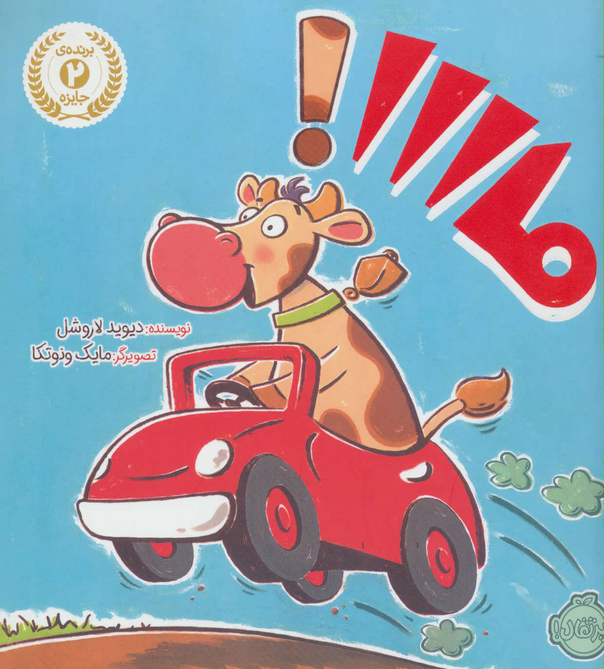 پایانه - ماااا!