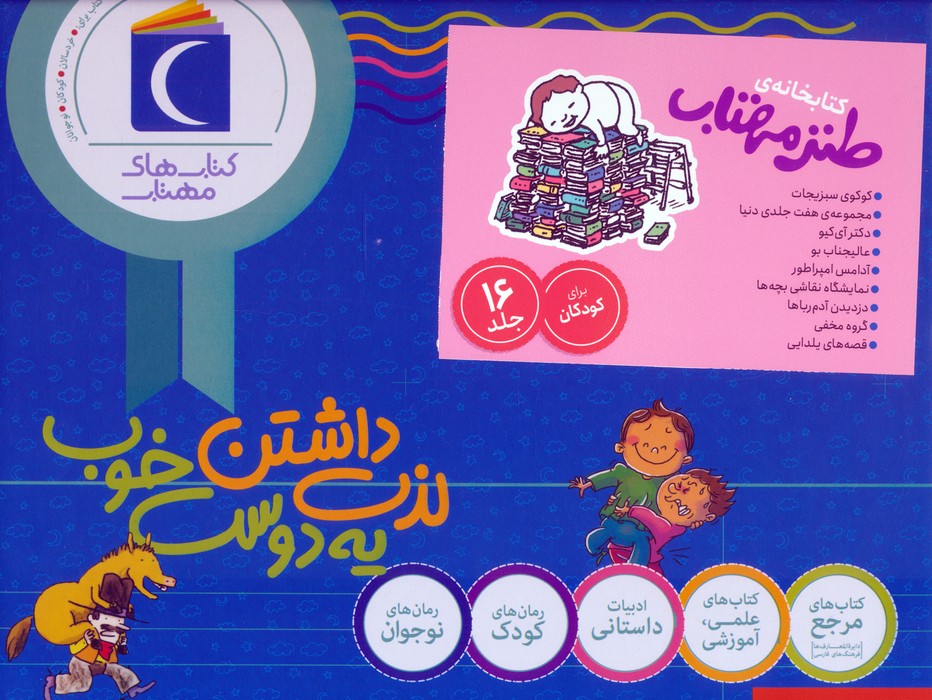 پایانه - مجموعه کتابخانه ی طنز مهتاب (16 جلدی، باجعبه)