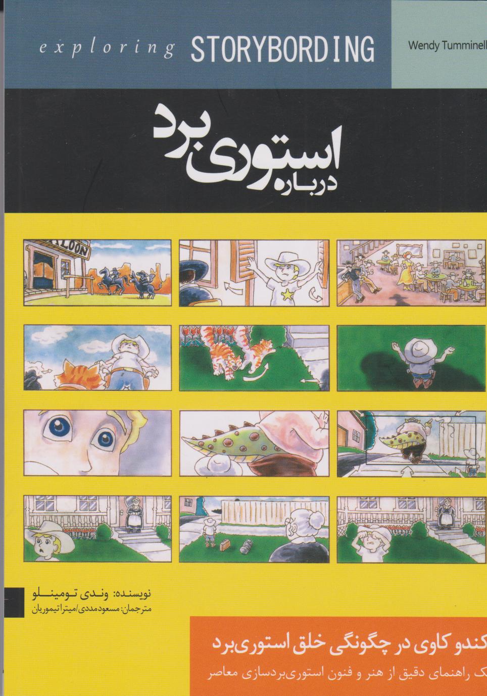 پایانه - درباره استوری برد