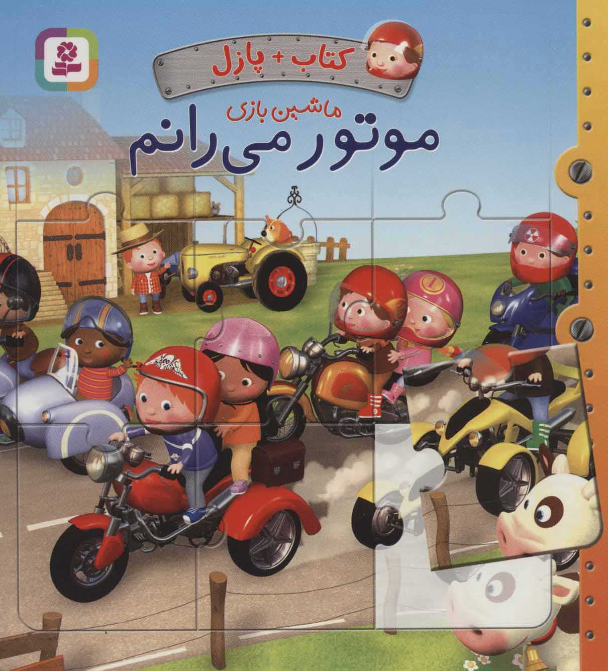 پایانه - موتور می رانم