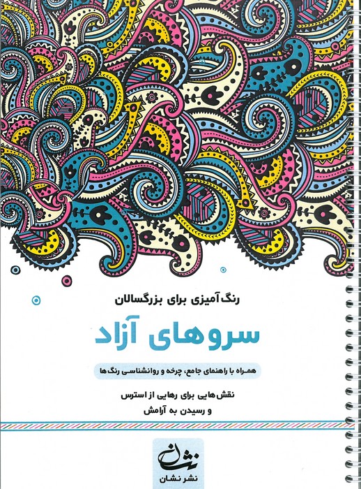 پایانه - سروهای آزاد