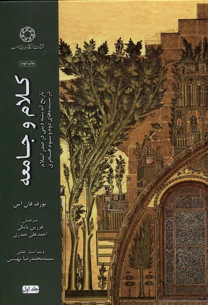 پایانه - کلام و جامعه (جلد اول)