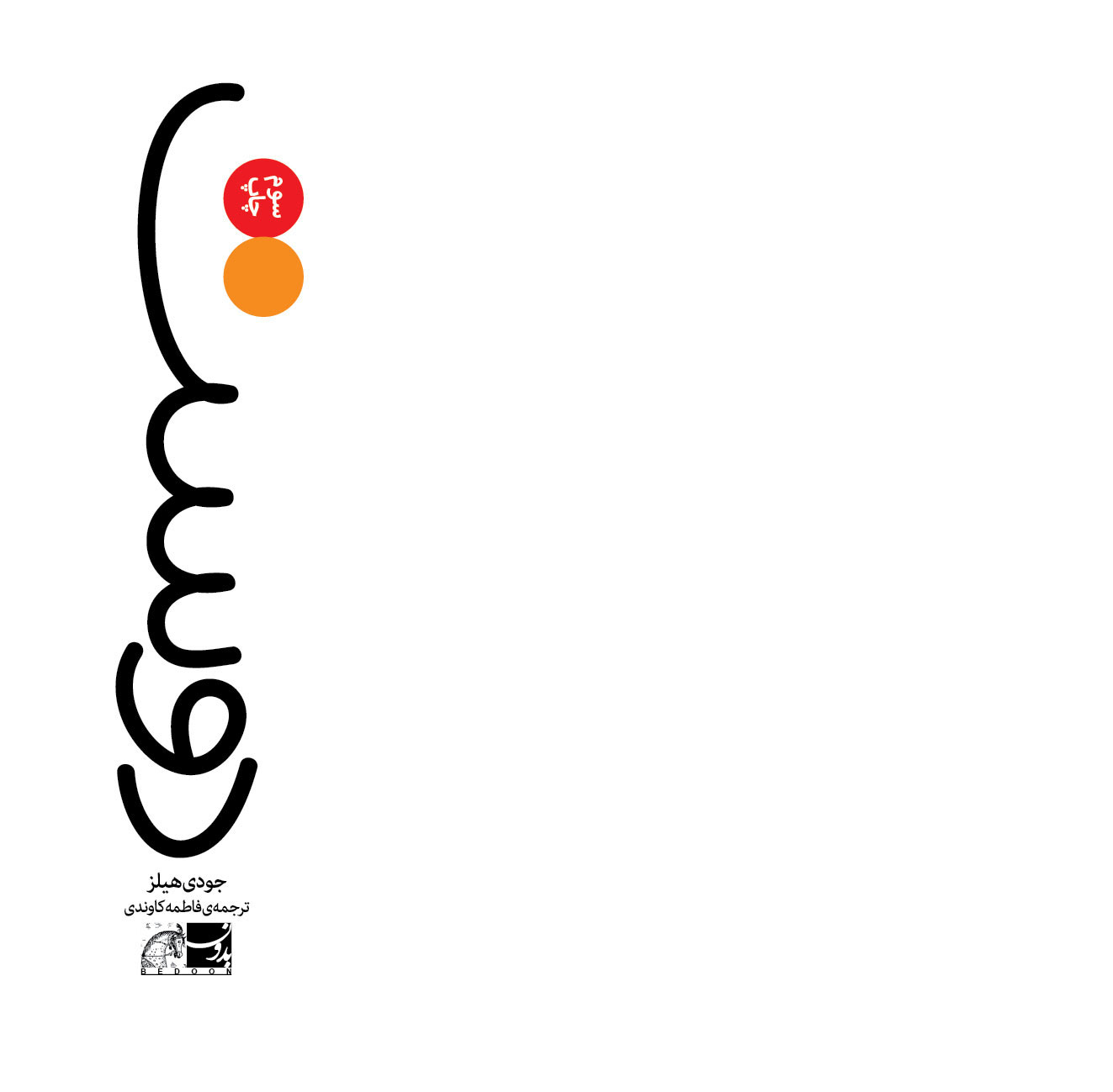 پایانه - دوست