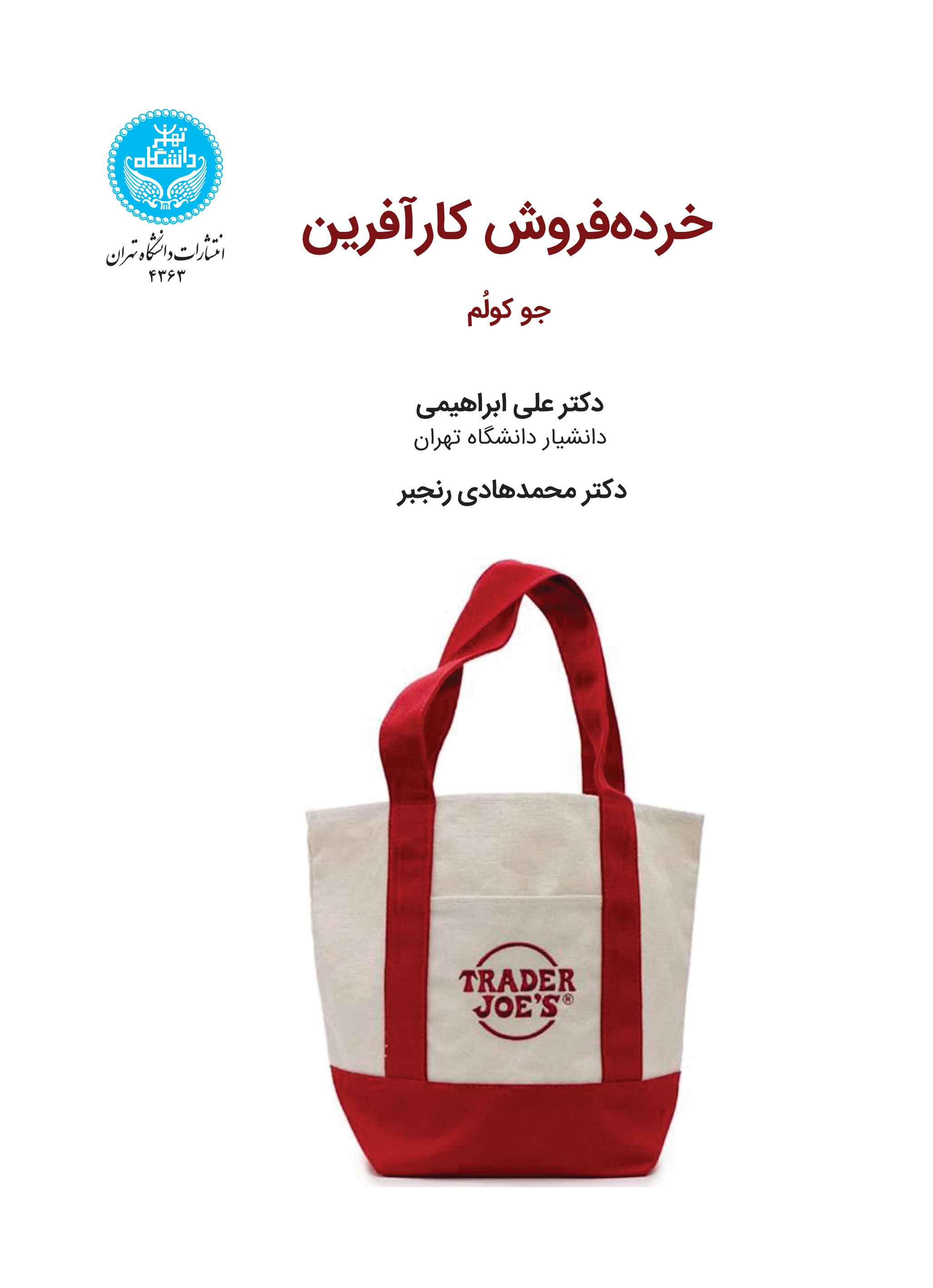 پایانه - خرده فروش کارآفرین