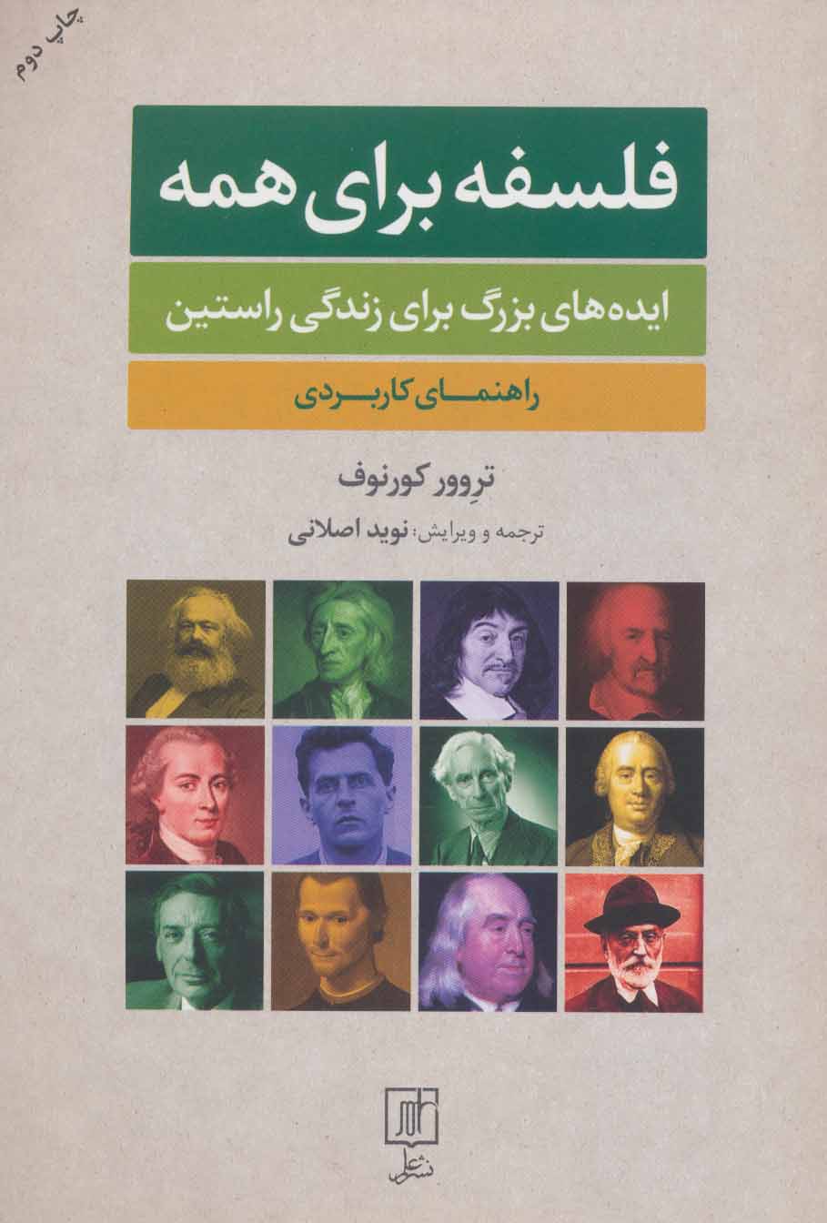 پایانه - فلسفه برای همه