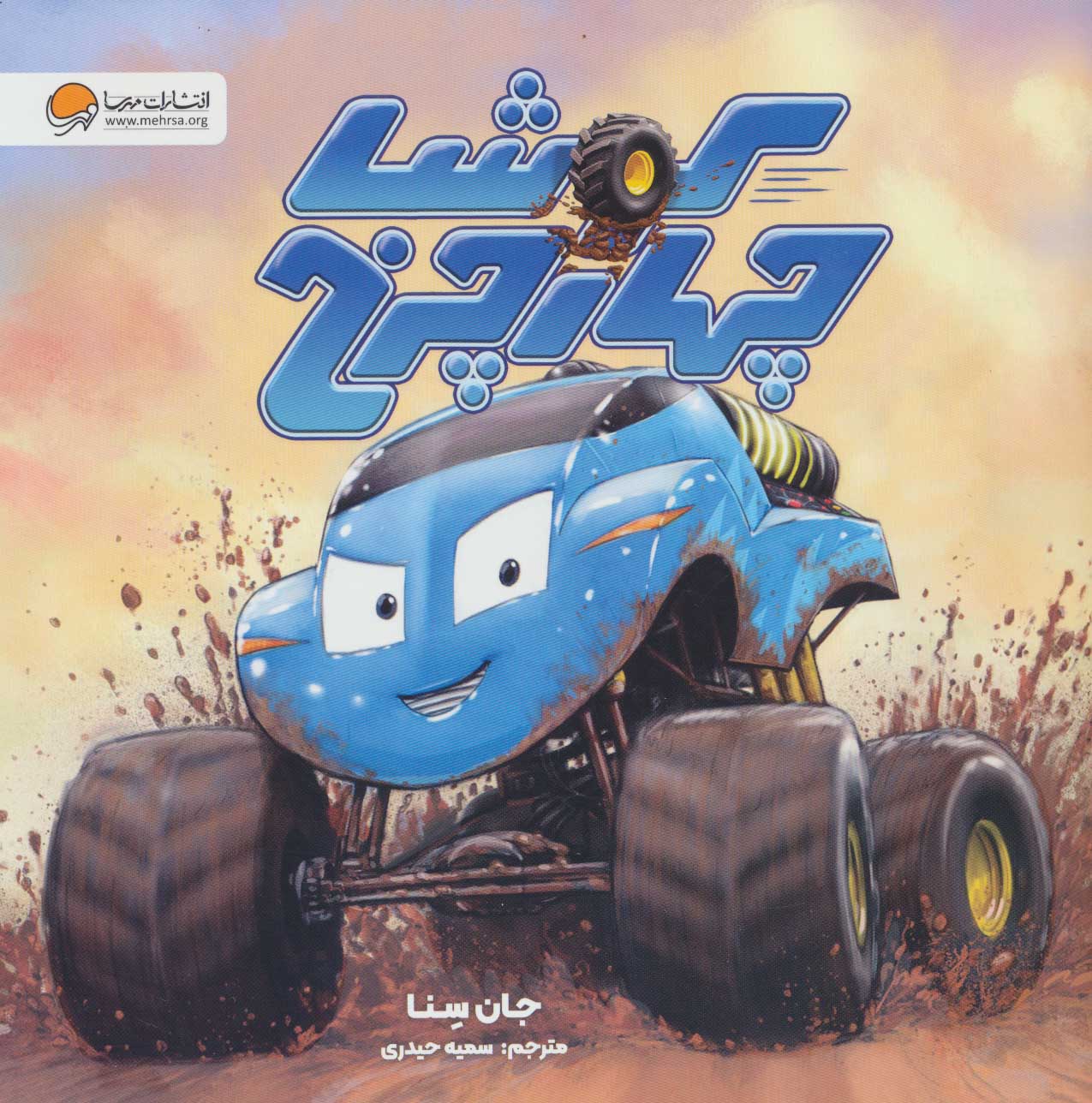 پایانه - کوشا چهارچرخ