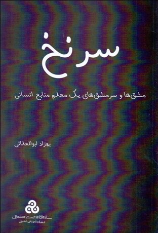 پایانه - سرنخ