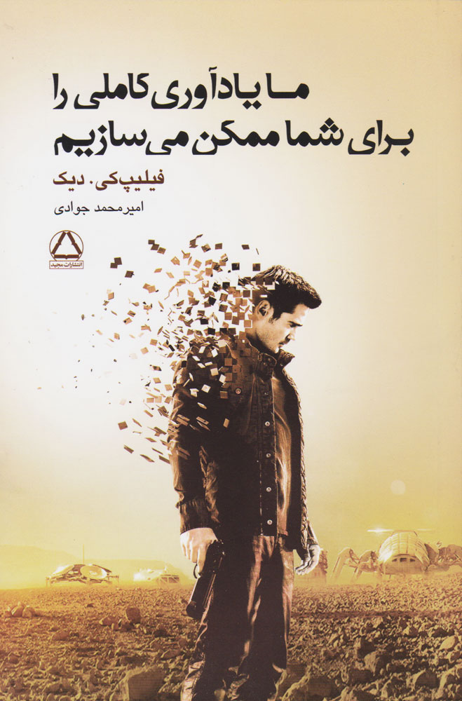 پایانه - ما یادآوری کاملی را برای شما ممکن می سازیم