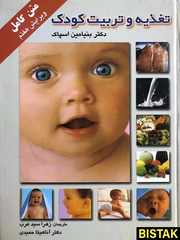 پایانه - تغذیه و تربیت کودک