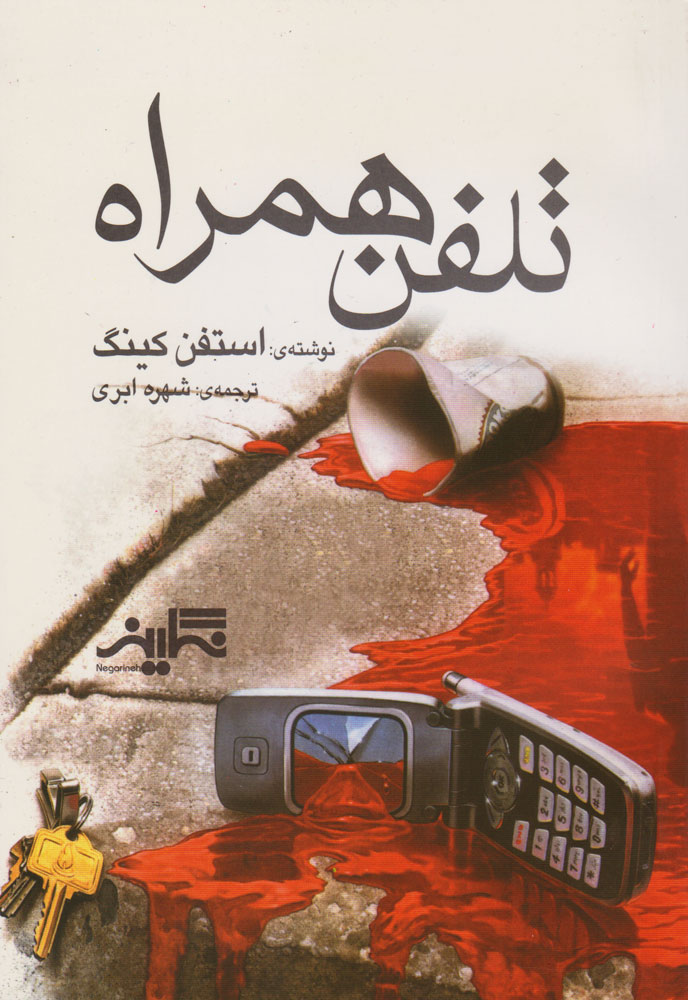 پایانه - تلفن همراه