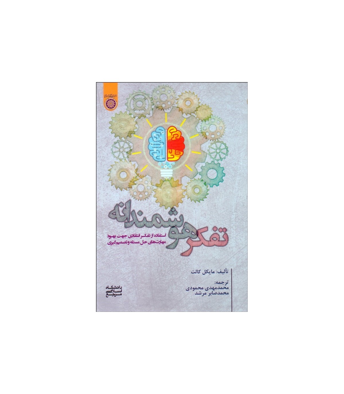 پایانه - خوش فکری