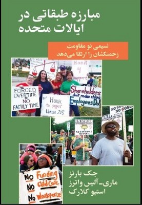 پایانه - مبارزه طبقاتی در ایالات متحده