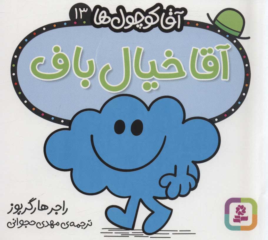 پایانه - آقا خیال باف