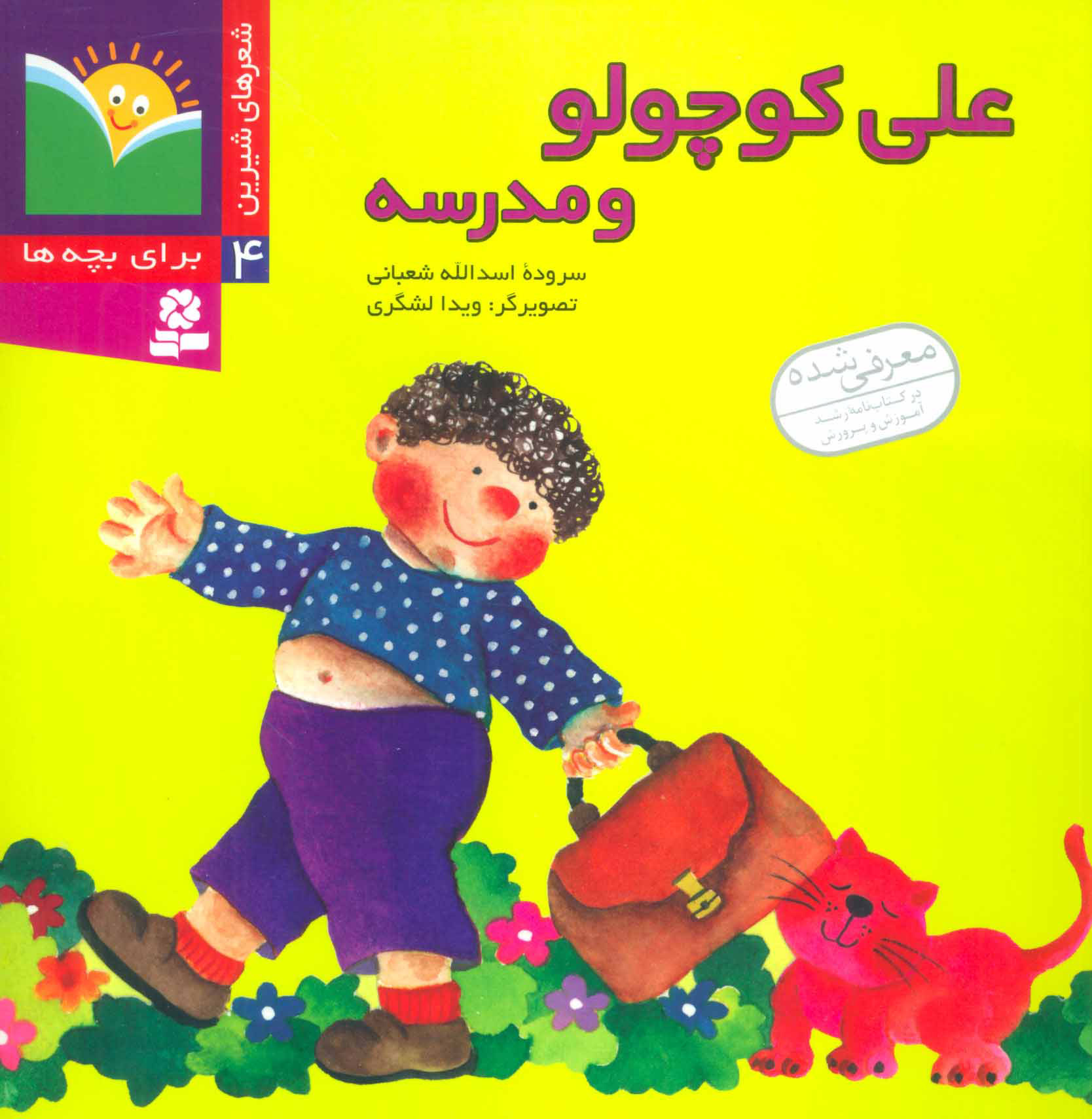 پایانه - علی کوچولو و مدرسه