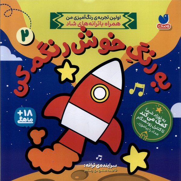 پایانه - یه  رنگ  خوش  رنگم کن 2